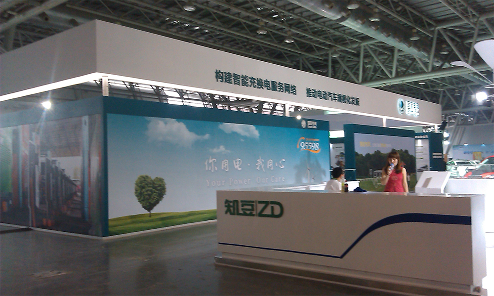 國(guó)家電網(wǎng)的會(huì)議與展覽服務(wù) 推動(dòng)能源合作與創(chuàng)新發(fā)展