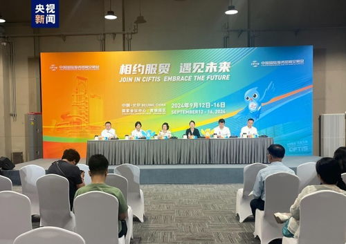 2024年中國國際服務貿易交易會 引領全球服務貿易新未來