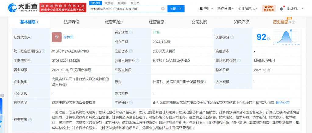 中科曙光2億元在山東成立信息產業(yè)公司，拓展集成電路芯片設計及周邊業(yè)務