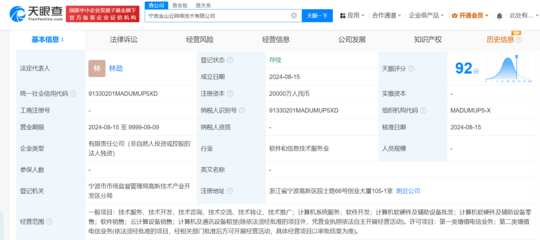 金山云寧波網(wǎng)絡(luò)技術(shù)公司成立 注冊(cè)資本2億，專注計(jì)算機(jī)軟硬件開發(fā)