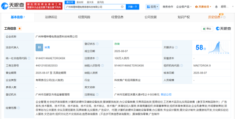 嗶哩嗶哩電競在穗成立新公司，拓展動(dòng)漫游戲開發(fā)與軟硬件業(yè)務(wù)
