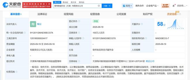 紫光云在天津成立智能科技公司，聚焦計算機軟硬件開發(fā)