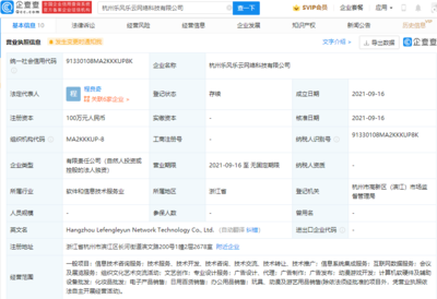 騰訊關(guān)聯(lián)公司跨界布局，新公司聚焦動(dòng)漫游戲與軟硬件開發(fā)